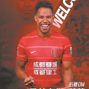 成都蓉城连夜开赴阿布扎比备战|韦林顿·席尔瓦|青岛海牛|马特乌斯·茹萨|韦林顿-席尔瓦|成都蓉城足球俱乐部_新浪体育_新浪新闻